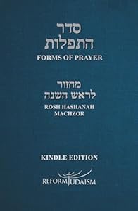 Machzor Seder Ha-t’fillot - Prayers for the High Holydays: Rosh Hashanah